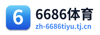 6686体育